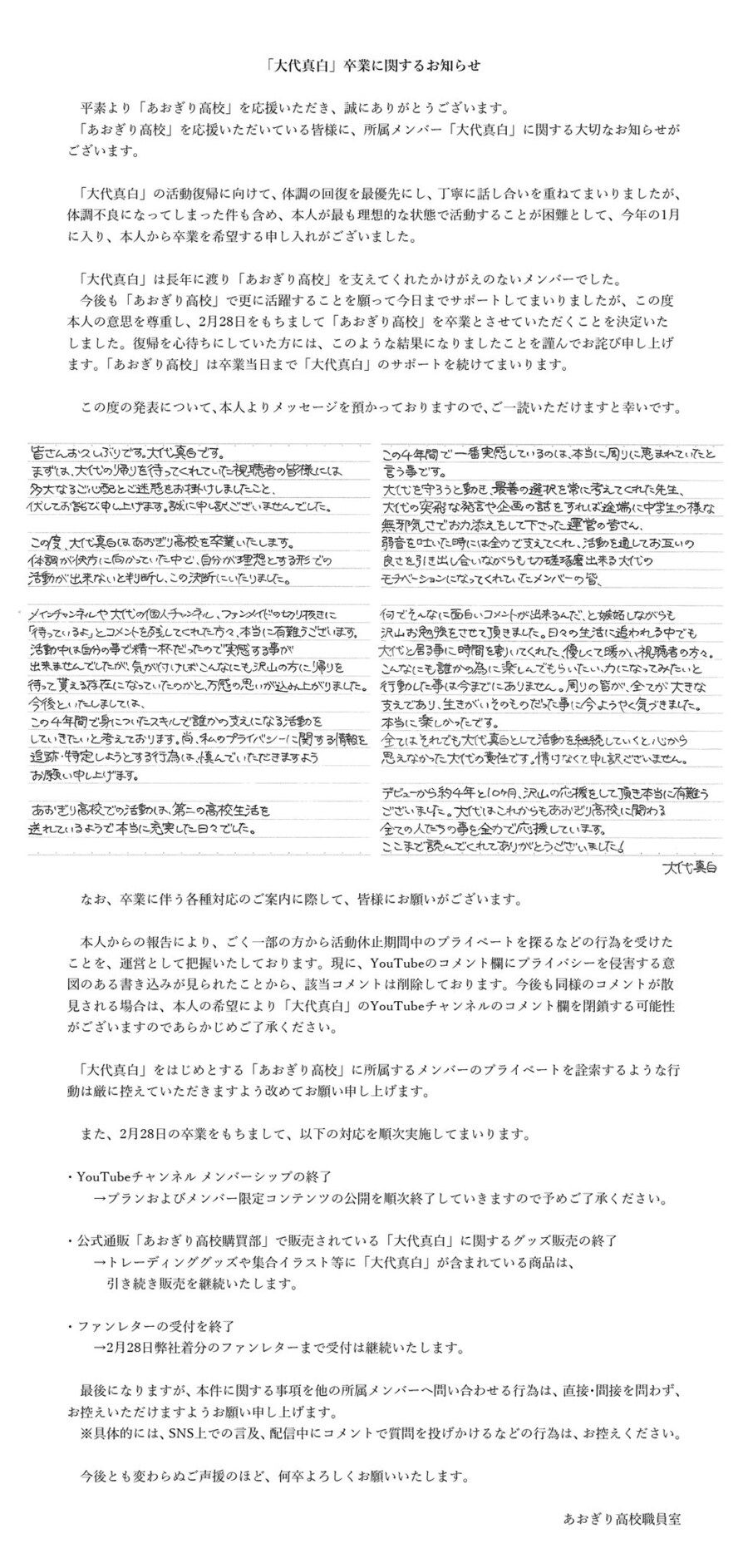 버튜버)아오기리고교|오오시로 마시로 졸업_1.png