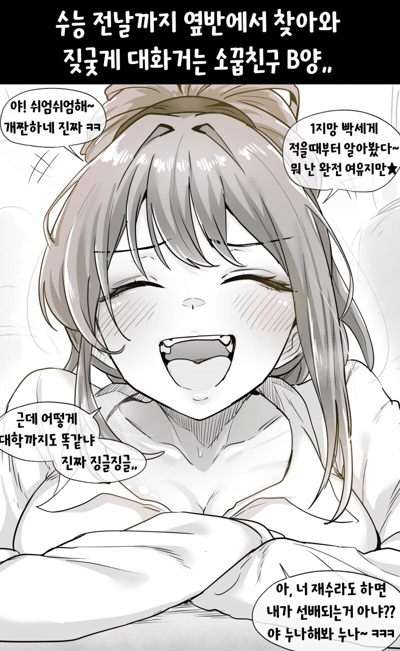 모의고사 ABC녀 만화_3.png