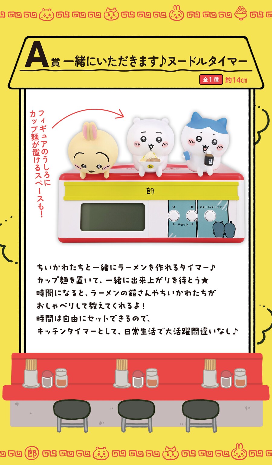 [이치방쿠지][2/13] 치이카와 함께 라면 한국발매_2.png