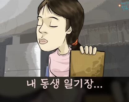 처제의 일기장.jpg_23.jpg