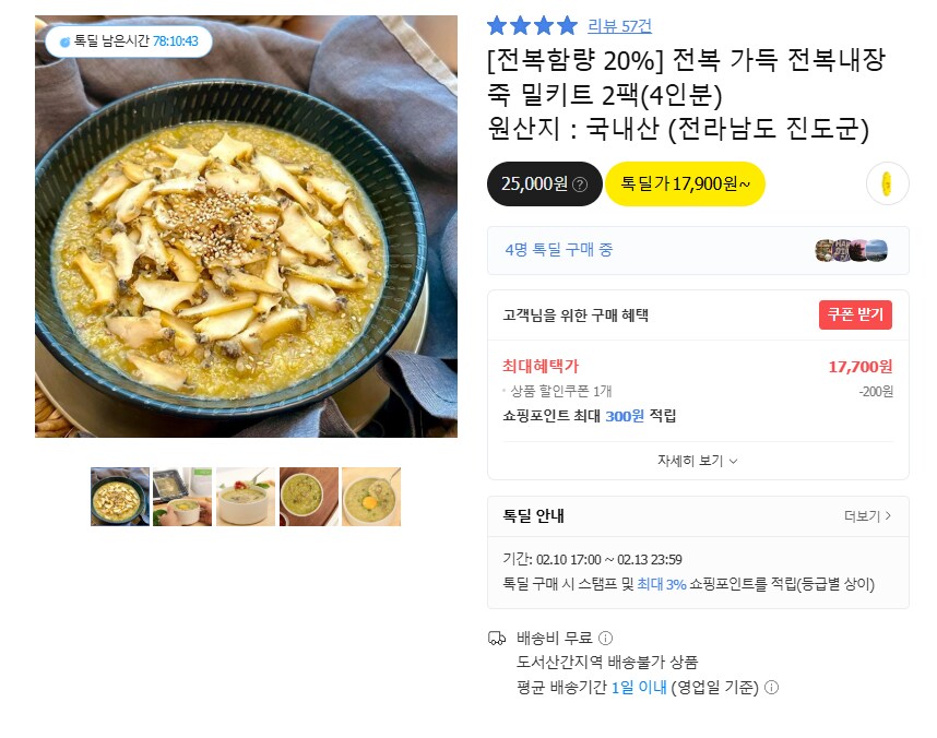 [카카오] 전복 내장죽 밀키트 2팩(4인분) (무배/17700원)_1.png