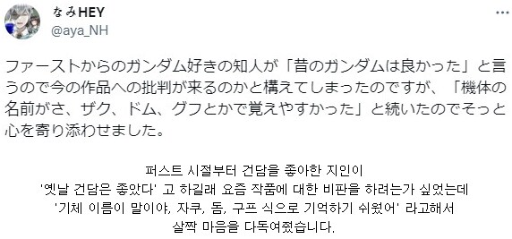 건담은 옛날이 좋았다고 말하는 1세대 건덕.png_1.png