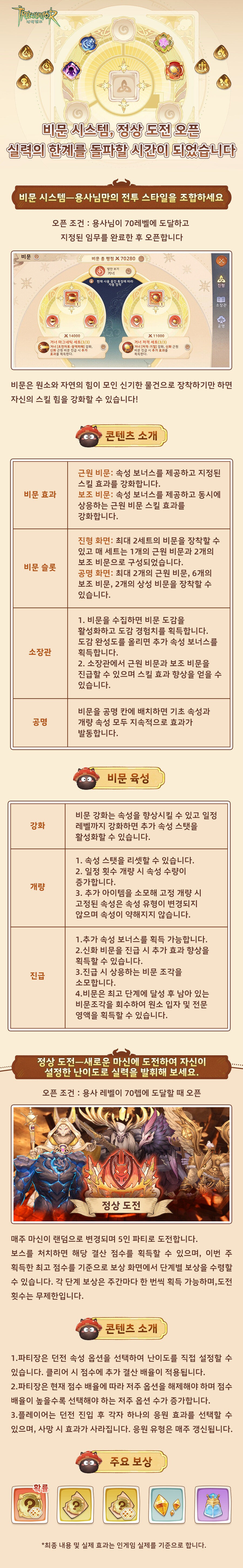 풍부한 발렌타인데이 버전 콘텐츠 안내_2.jpg