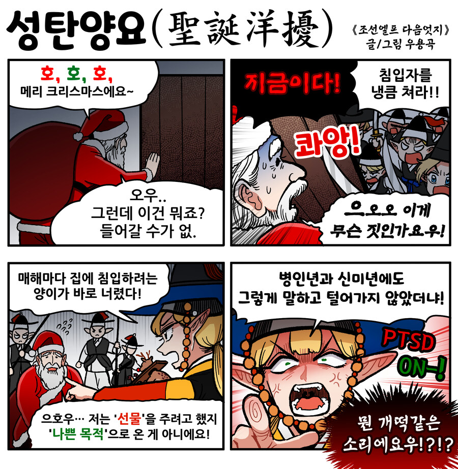[4컷만화]조선엘프 다음엇지 4 + 조선엘프 굿즈 등장!_5.jpg