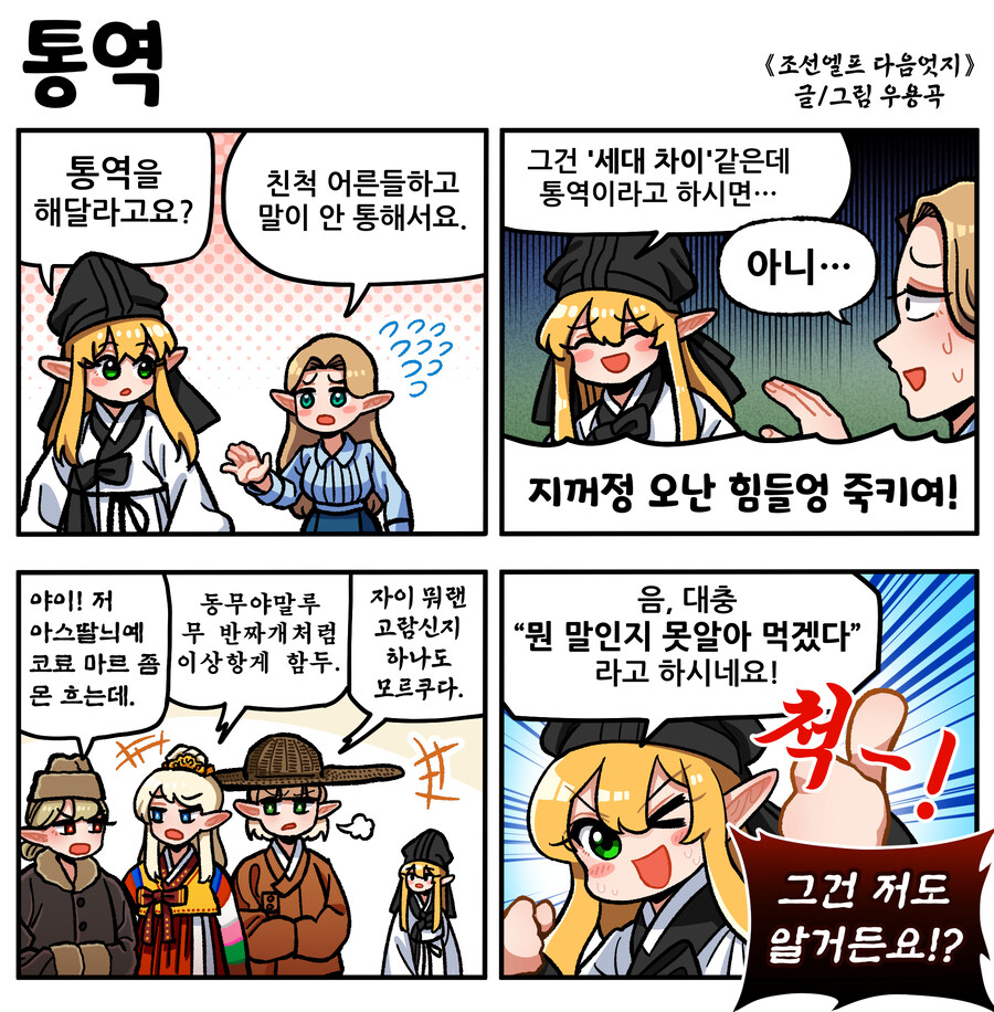 [4컷만화]조선엘프 다음엇지 4 + 조선엘프 굿즈 등장!_7.jpg