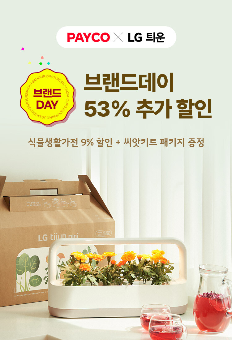 [페이코] LG 틔운 미니 / 93,530원_1.jpg