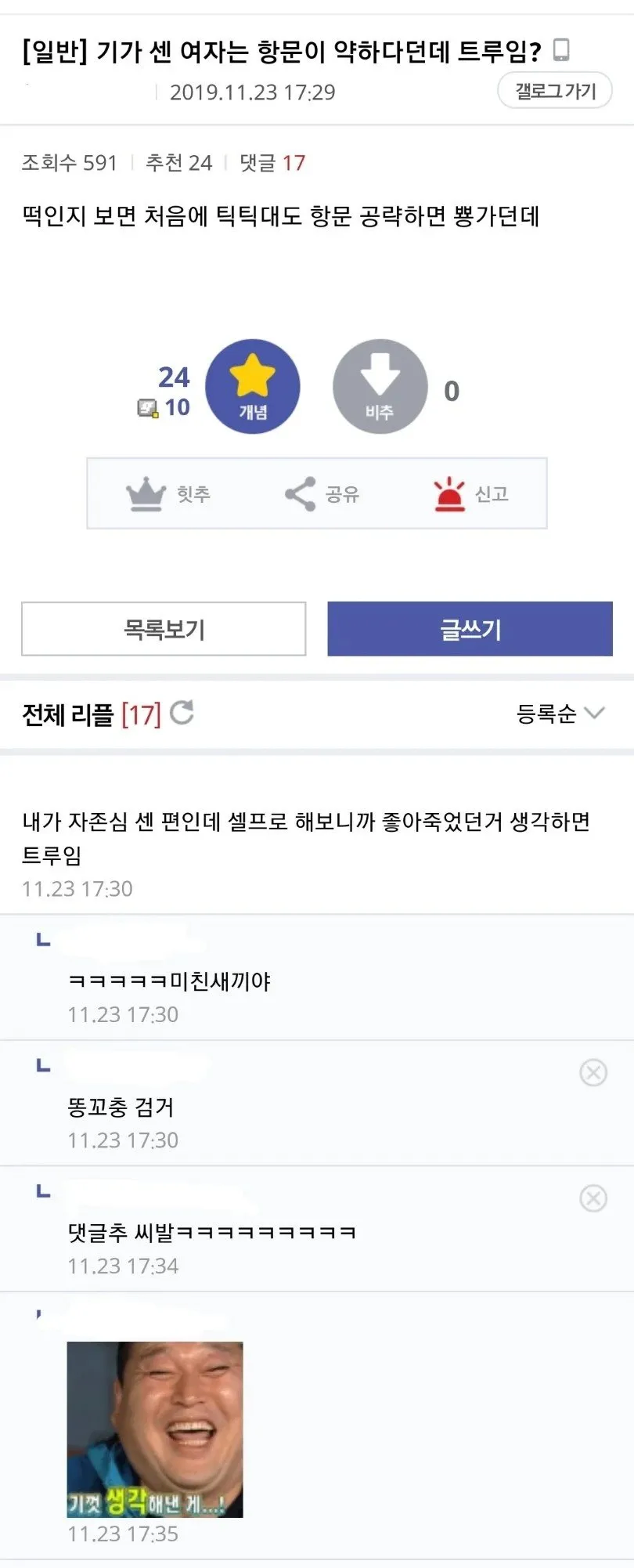 ? : 기가 센 여자는 항문이 약하단거 사실임?_1.webp