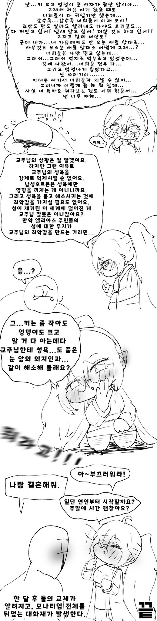 [트릭컬]&nbsp;성욕 때문에 몽정한 교주.manga&nbsp;&nbsp;_2.jpg