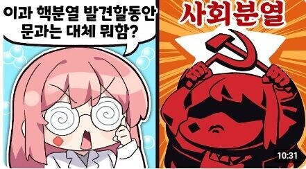??? : 이과가 핵분열 발견할 동안 문과는 대체 뭐함?ㅋㅋㅋㅋㅋ_1.jpg