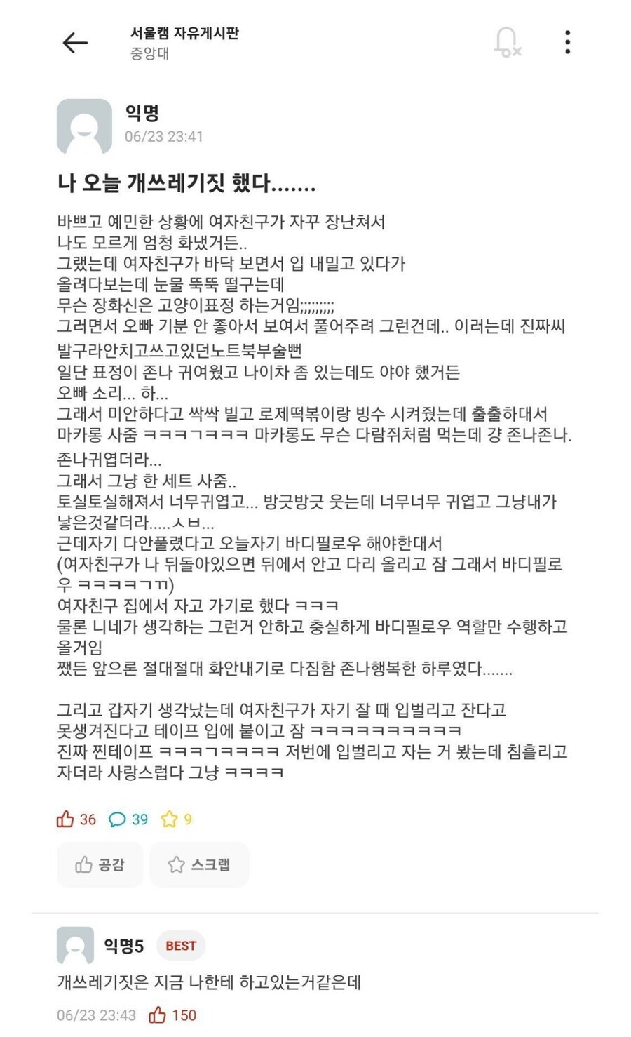 여친한테 개쓰레기짓한 중앙대 인간 말종_1.png