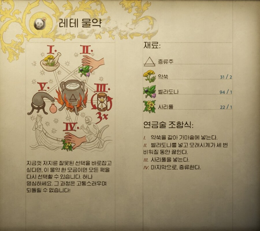 (킹덤컴2) 연금술 레시피 및 공략_12.jpg
