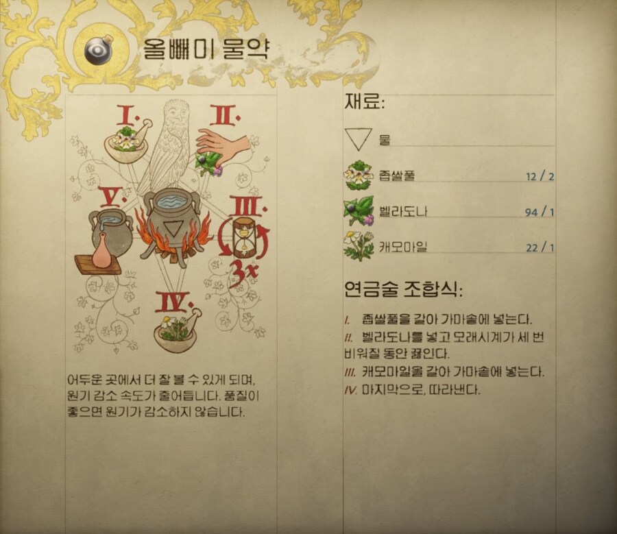 (킹덤컴2) 연금술 레시피 및 공략_14.jpg