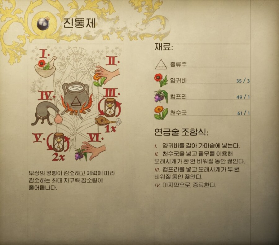 (킹덤컴2) 연금술 레시피 및 공략_16.jpg