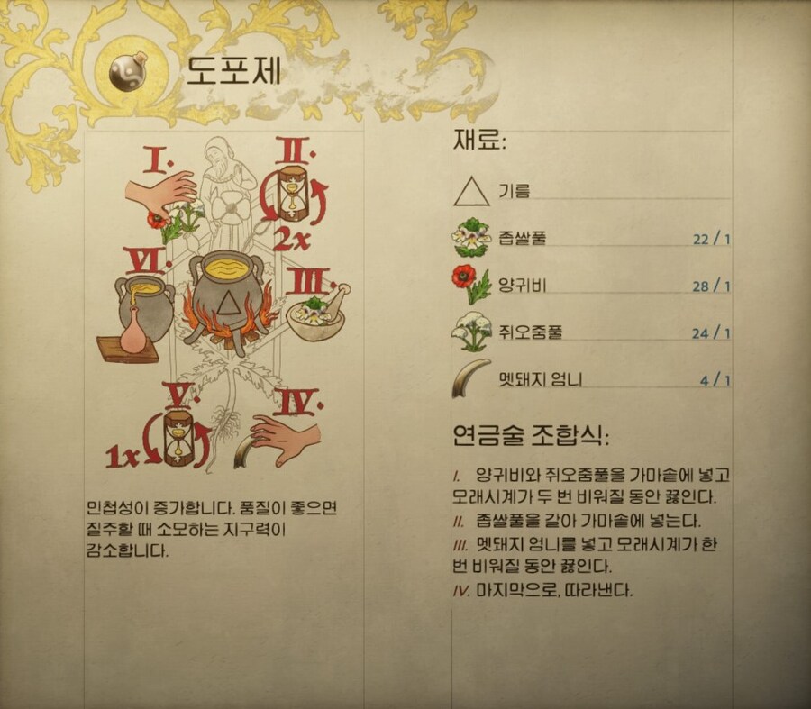 (킹덤컴2) 연금술 레시피 및 공략_17.jpg