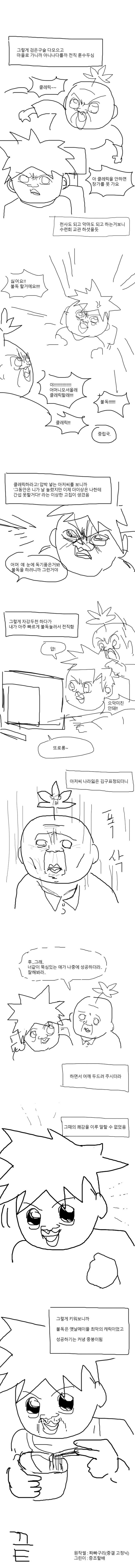 메이플만 하던 pc방 사장님 만화.manhwa_3.jpg