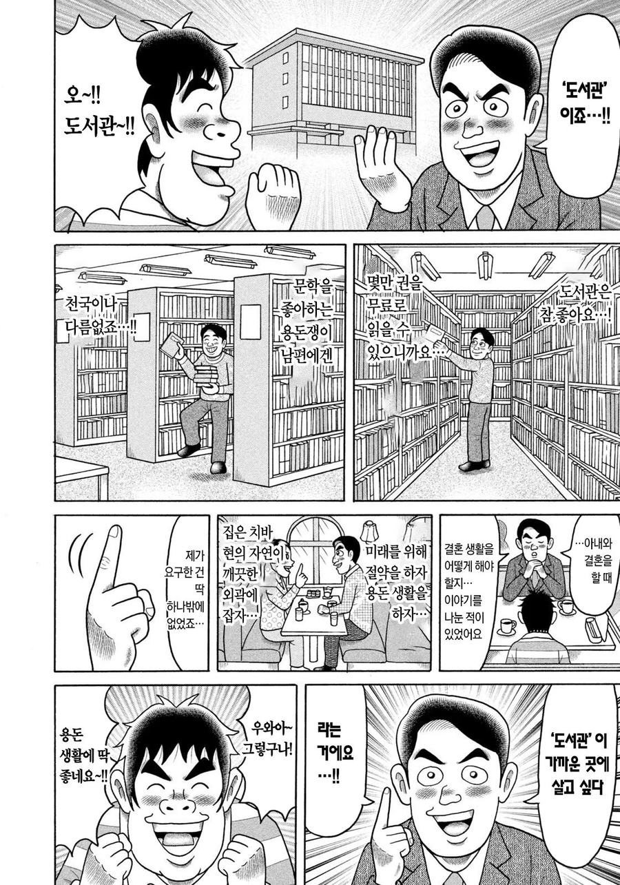 만화 용돈 아빠 사상 최고로 건전한 취미.JPG_4.webp