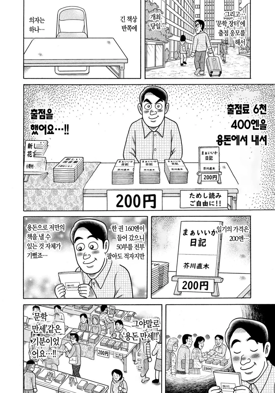 만화 용돈 아빠 사상 최고로 건전한 취미.JPG_16.webp