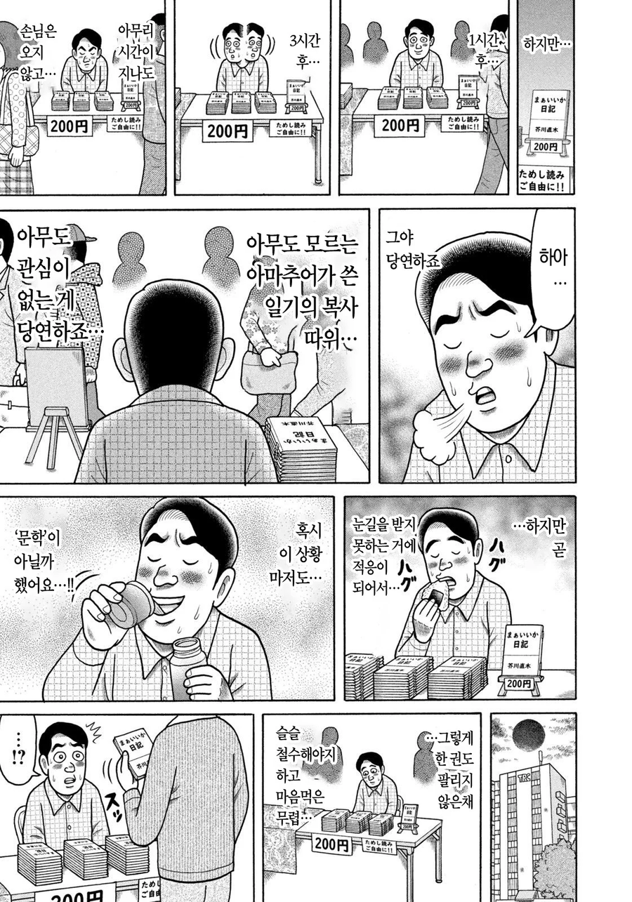 만화 용돈 아빠 사상 최고로 건전한 취미.JPG_17.webp