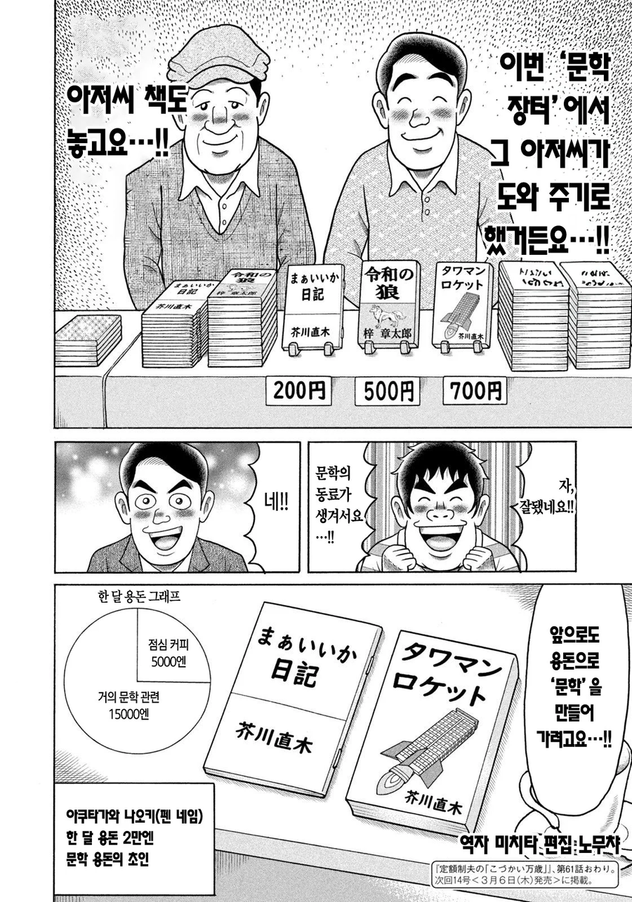 만화 용돈 아빠 사상 최고로 건전한 취미.JPG_20.webp