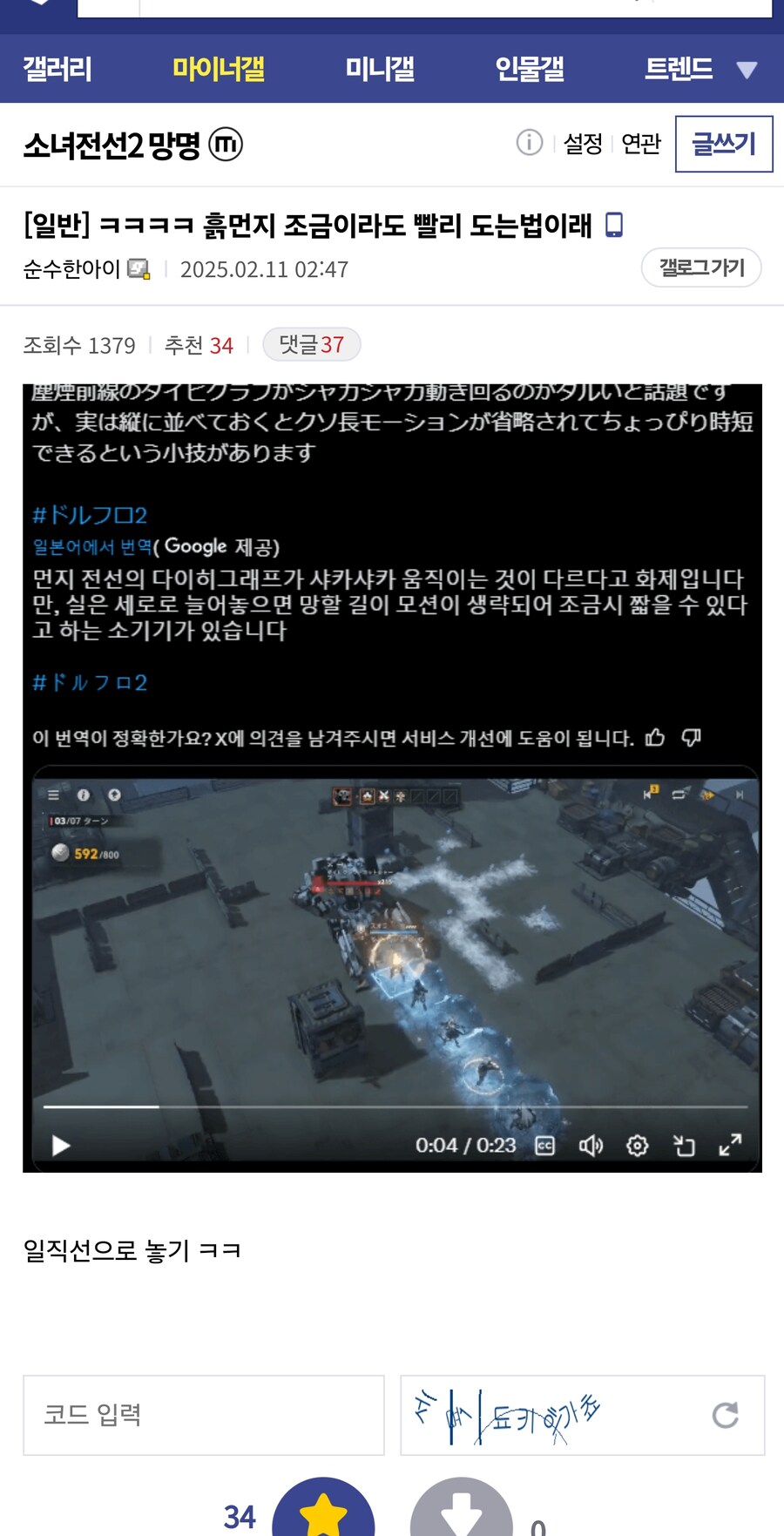 소전2 흙먼지 조금이라도 빨리 도는법이래&nbsp;_1.jpg