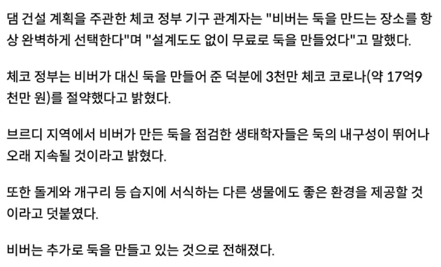 무급 노동 착취로 댐을 건설해서 17억을 아낀 체코.jpg_2.webp