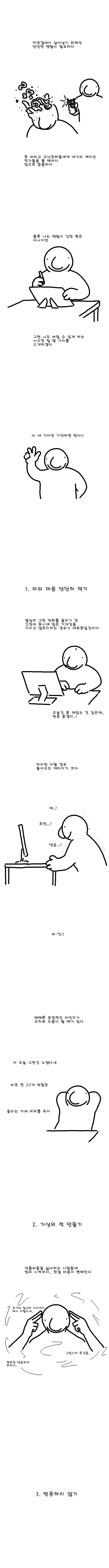 멘탈 약한 그림쟁이 응원하는 만화_1.png