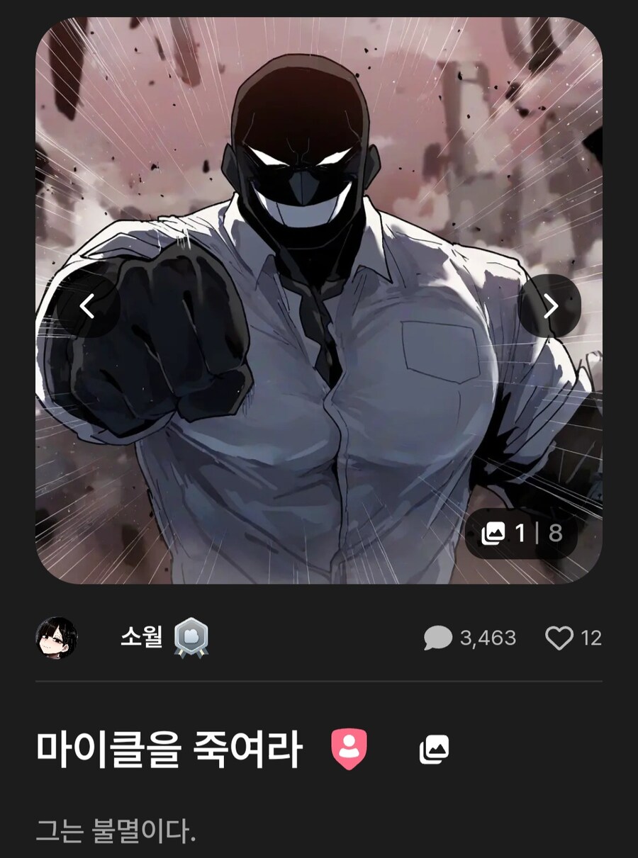 ai채팅)불멸의 존재를 파괴하는 법.jpg_1.jpg