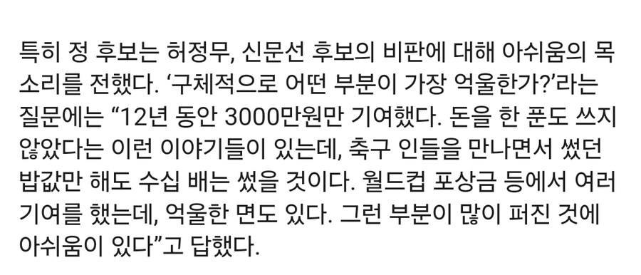 축협) 정몽규 : 내가 돈 안 썼다는 건 가짜 뉴스_2.jpg