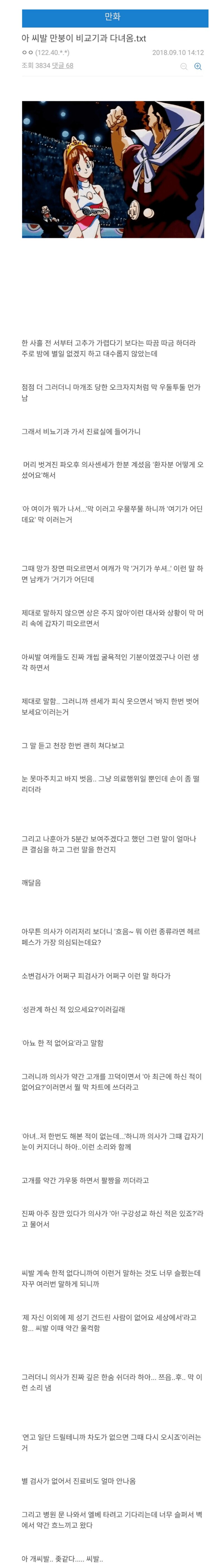 상처뿐인 비뇨기과 검진 후기.jpg_1.png