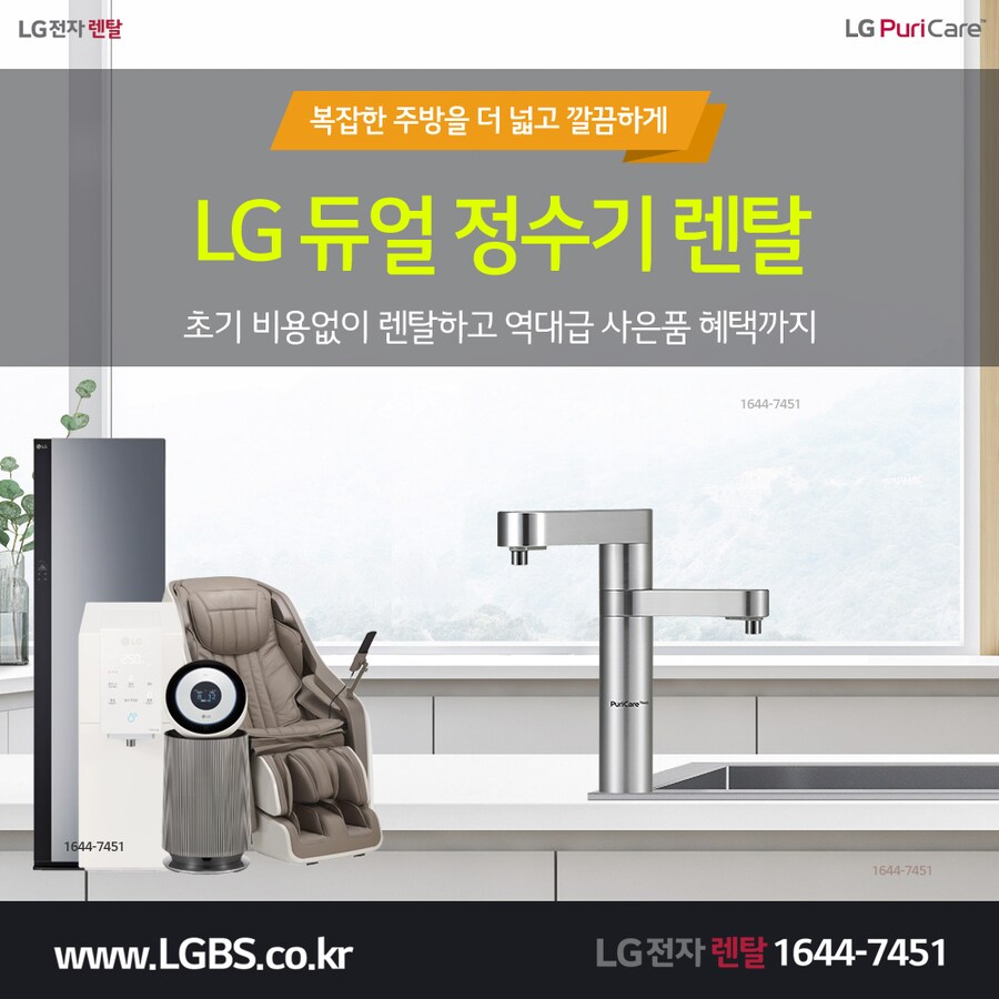 [엘지렌탈] 엘지 듀얼 빌트인 정수기 렌탈! 주방가전! 세탁가전! 할인! 상품권!_1.png