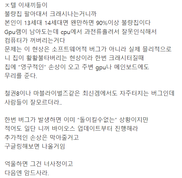 인텔 CPU 이슈로 판독기겜들 근황_1.webp