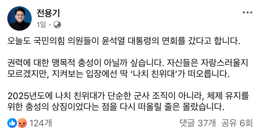 전용기) 권력에 대한 맹목적 충성. 지켜보는 입장에선 나치 친위대가 떠오릅니다._1.jpg