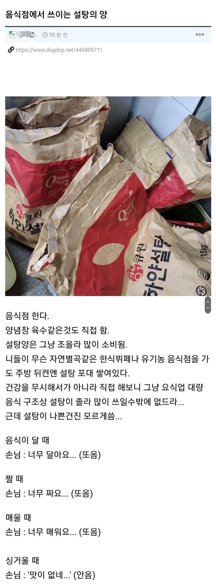 음식점 사장이 공개한 설탕 사용량_1.jpg