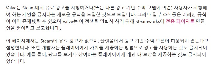 밸브 광고를 봐야 플레이가능한 모든 게임을 스팀에서 밴함_2.png