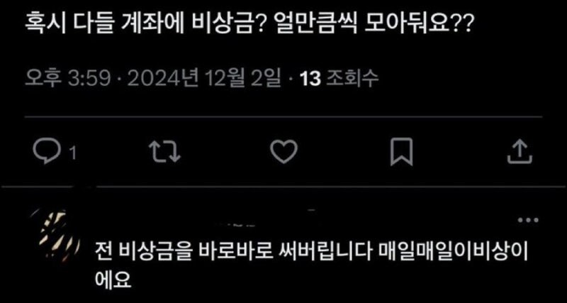 "계좌에 비상금 얼만큼 모아둬요??"_1.jpg