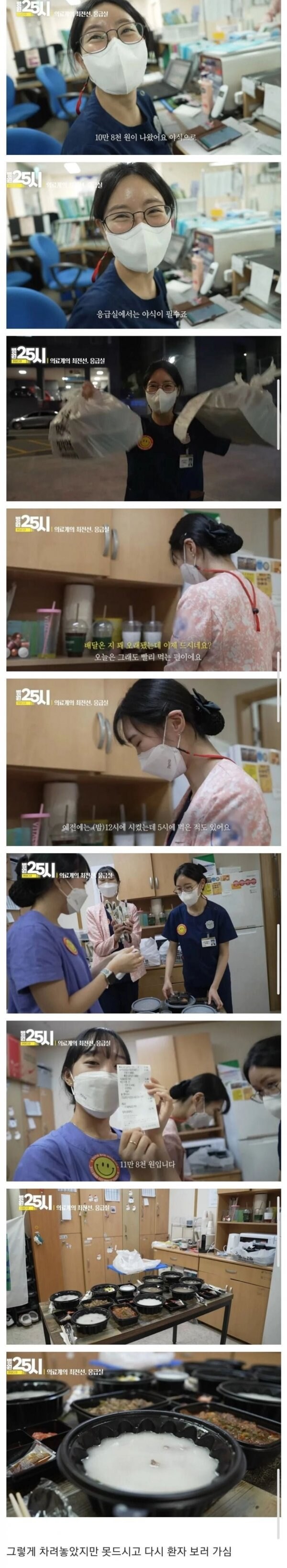 응급실에서 야식 먹을 생각에 행복한 간호사_1.jpg