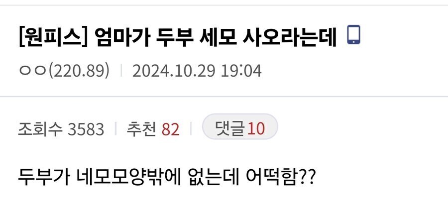 엄마가 두부 세모 사오라는데_1.jpg