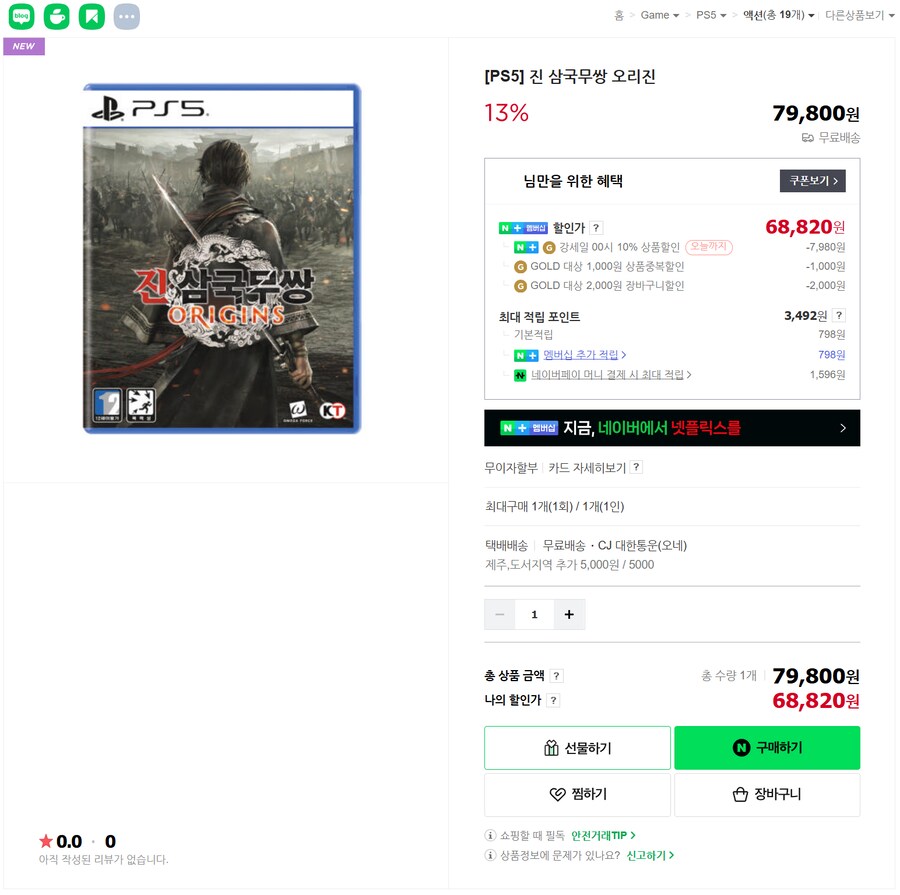 [네이버] (품절)PS5 진 삼국무쌍 오리진 68,820원 무배(강세일쿠폰)_1.png