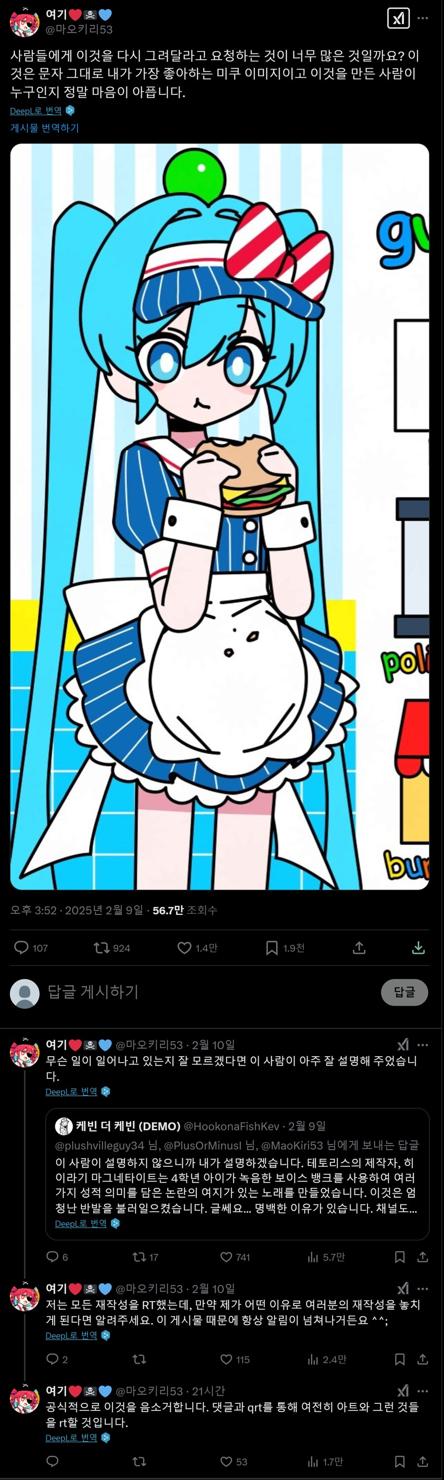 페도 논란으로 난리났던 보컬로이드 곡 근황_8.png