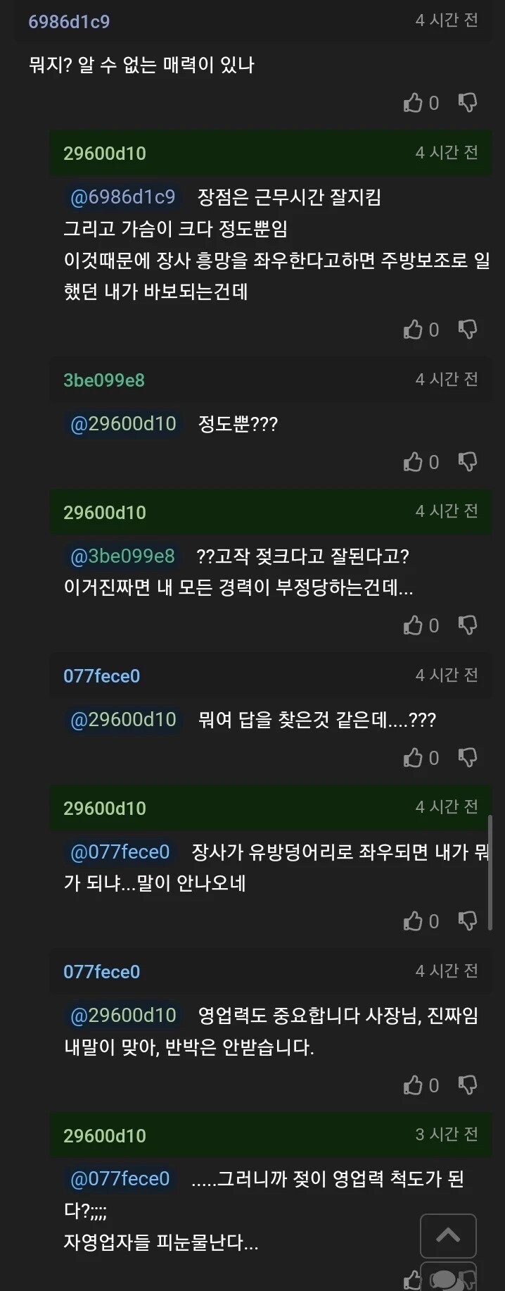 직원 한명때문에 장사가잘되서 고민인 사장님_3.jpg