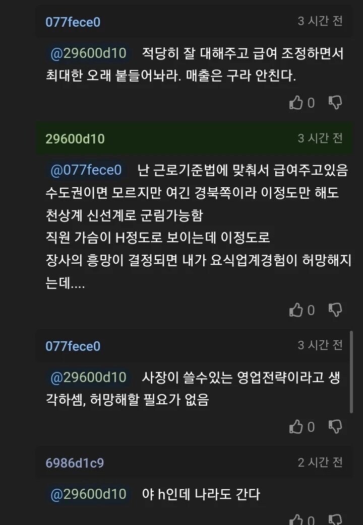 직원 한명때문에 장사가잘되서 고민인 사장님_4.jpg