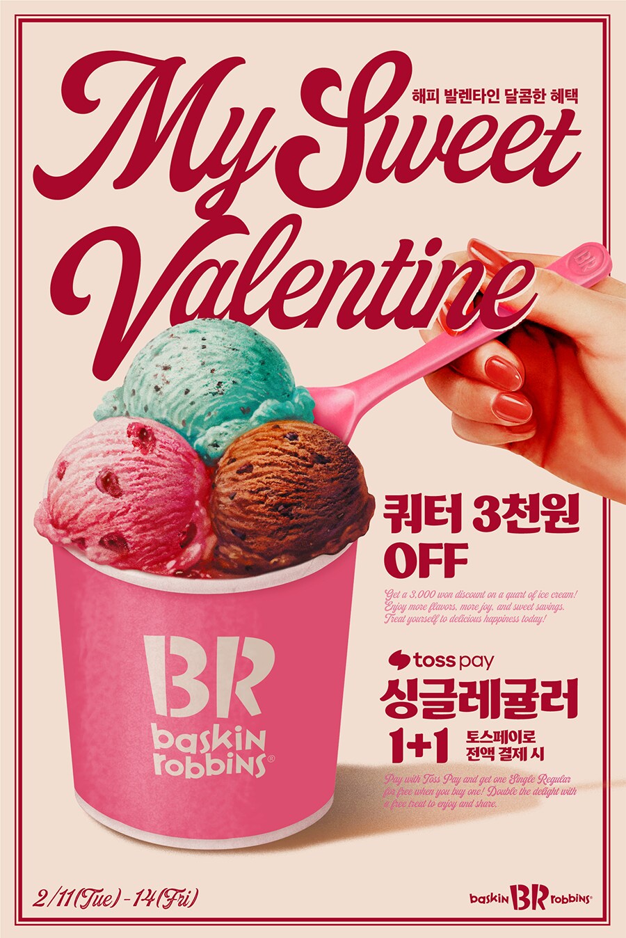 [배스킨라빈스] 토스페이 결제 시 싱글레귤러 1+1 / 3,900원_1.png