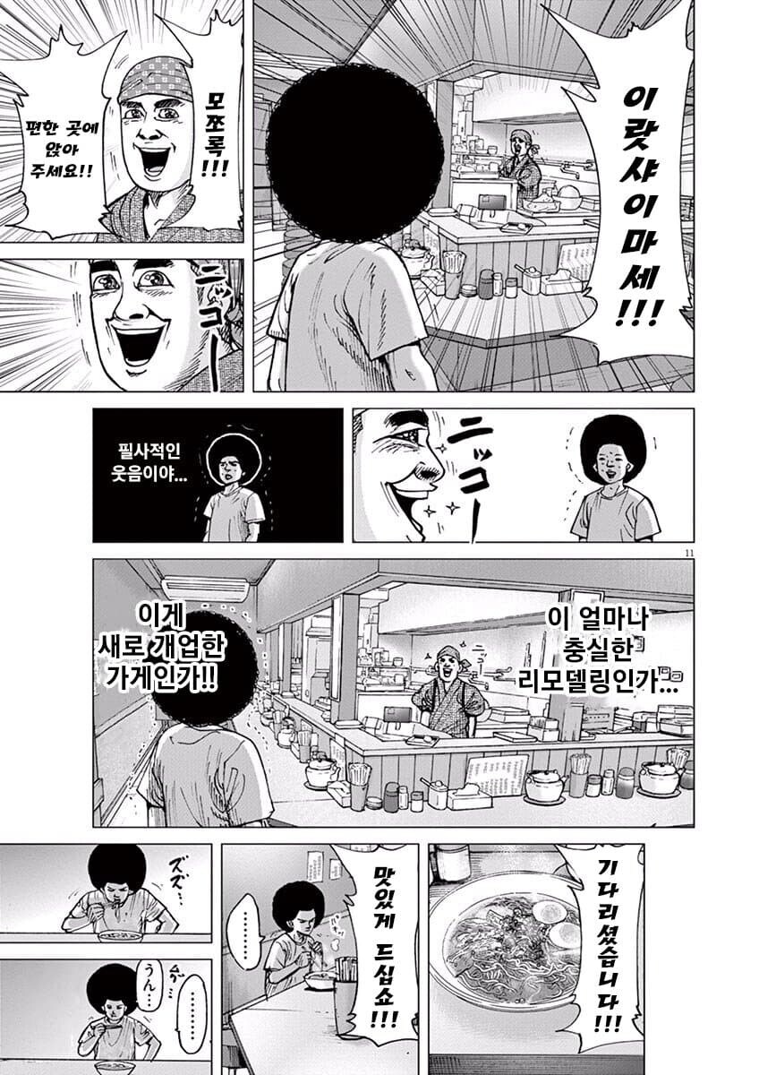 자영업의 매운 현실을 깨닫는.manhwa_3.jpg