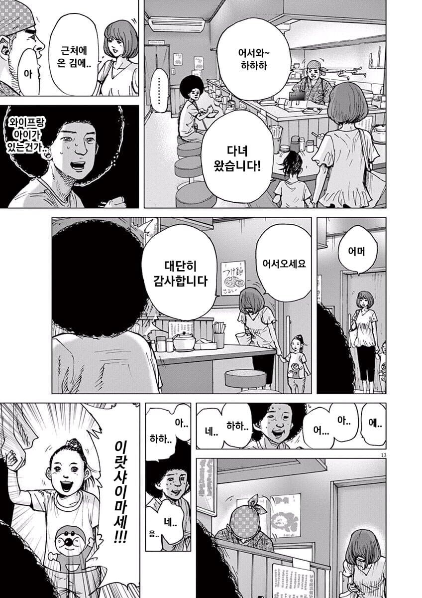 자영업의 매운 현실을 깨닫는.manhwa_5.jpg