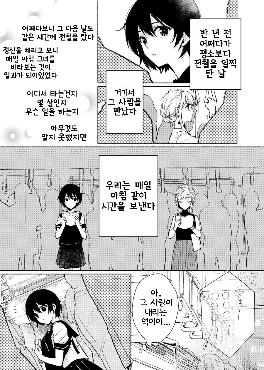매일 아침 지하철에서 마주치는 두 사람 만화.JPG_3.jpg