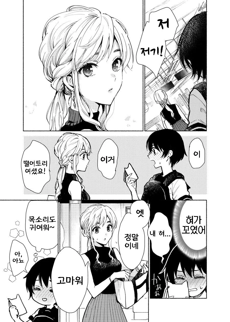 매일 아침 지하철에서 마주치는 두 사람 만화.JPG_5.webp