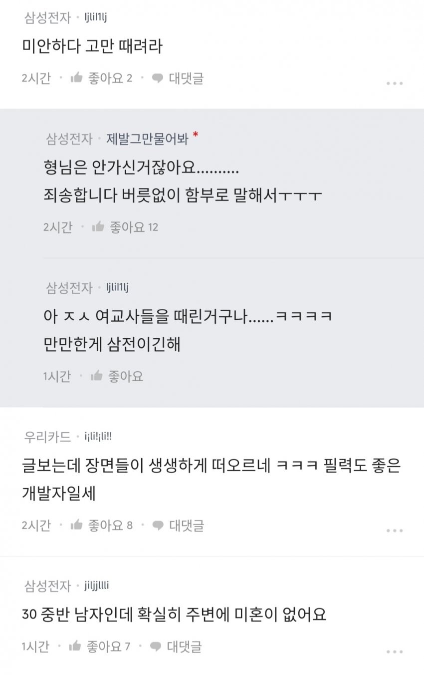 경기도 여교사들 저격하는 블라인드 삼전맨_4.jpg