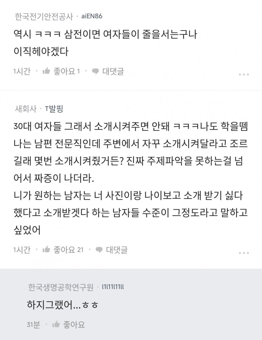 경기도 여교사들 저격하는 블라인드 삼전맨_5.jpg