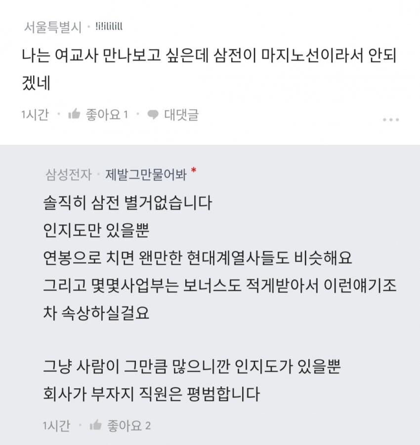 경기도 여교사들 저격하는 블라인드 삼전맨_7.jpg