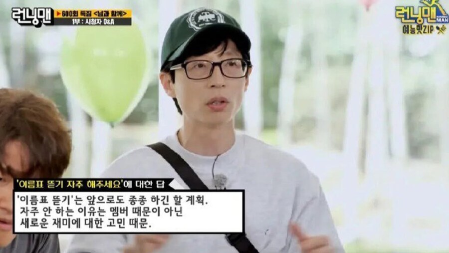 런닝맨 이름표 뜯기 안하는 이유_6.jpg